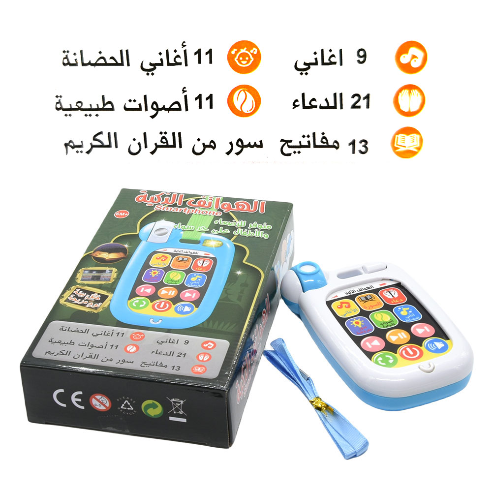 イスラム教徒の赤ちゃん用携帯電話、幼児用コーラン電話、音声玩 - Kids Quran Toys のレビューと価格